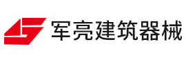 合肥市軍亮建筑器械有限公司